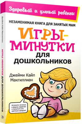 Книга Попурри Игры-минутки для дошкольников (Макгиллиан Дж.К.)