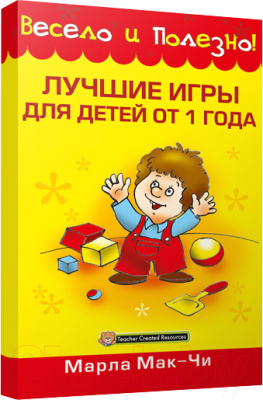 Изображение товара Развивающая книга Попурри Лучшие игры для детей от 1 года (Мак-Чи М.)