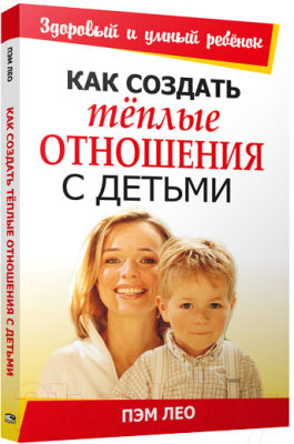 Изображение товара Книга Попурри Как создать теплые отношения с детьми (Лео П.)