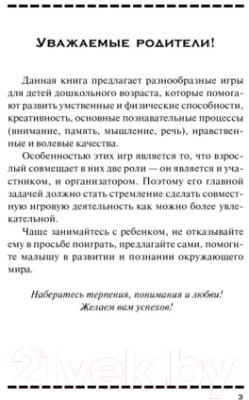 Изображение товара Книга Попурри Развивающие игры-минутки для детей от 3 лет (Джасмин Г.)