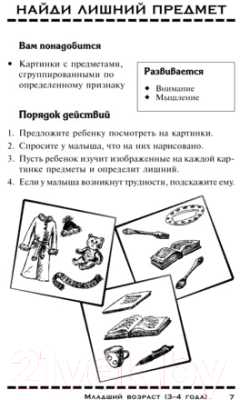 Изображение товара Книга Попурри Развивающие игры-минутки для детей от 3 лет (Джасмин Г.)