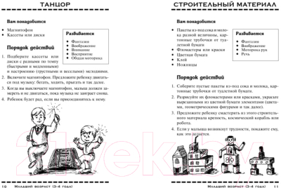 Изображение товара Книга Попурри Развивающие игры-минутки для детей от 3 лет (Джасмин Г.)