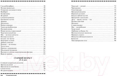 Изображение товара Книга Попурри Развивающие игры-минутки для детей от 3 лет (Джасмин Г.)
