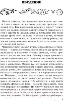Изображение товара Книга Попурри Развивающие игры-минутки для детей от 4 лет (Мак-Чи М.)