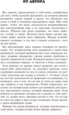 Изображение товара Книга Попурри Развивающие игры-минутки для детей от 4 лет (Мак-Чи М.)