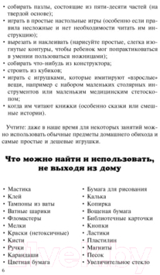 Изображение товара Книга Попурри Развивающие игры-минутки для детей от 4 лет (Мак-Чи М.)