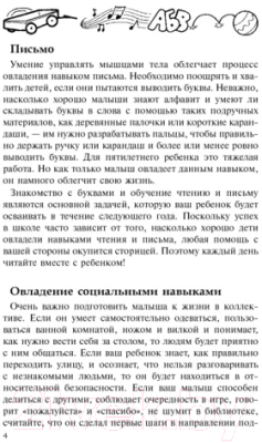 Изображение товара Книга Попурри Развивающие игры-минутки для детей от 5 лет (Джасмин Дж.)