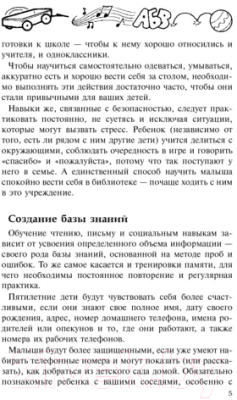 Изображение товара Книга Попурри Развивающие игры-минутки для детей от 5 лет (Джасмин Дж.)