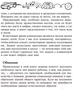 Изображение товара Книга Попурри Развивающие игры-минутки для детей от 5 лет (Джасмин Дж.)