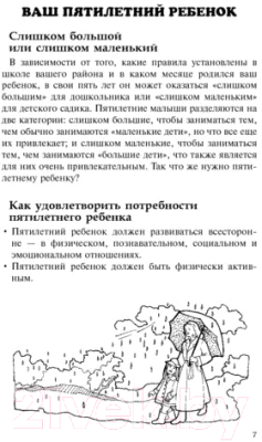 Изображение товара Книга Попурри Развивающие игры-минутки для детей от 5 лет (Джасмин Дж.)