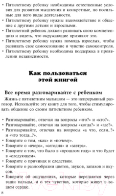 Изображение товара Книга Попурри Развивающие игры-минутки для детей от 5 лет (Джасмин Дж.)
