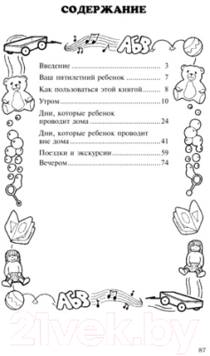 Изображение товара Книга Попурри Развивающие игры-минутки для детей от 5 лет (Джасмин Дж.)