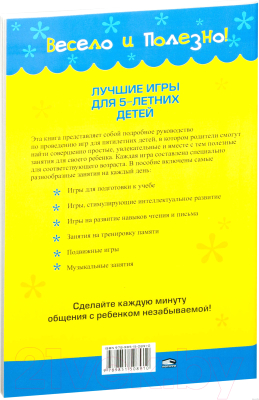 Изображение товара Книга Попурри Развивающие игры-минутки для детей от 5 лет (Джасмин Дж.)