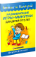 Миниатюра изображения товара Книга Попурри Развивающие игры-минутки для детей от 5 лет (Джасмин Дж.)