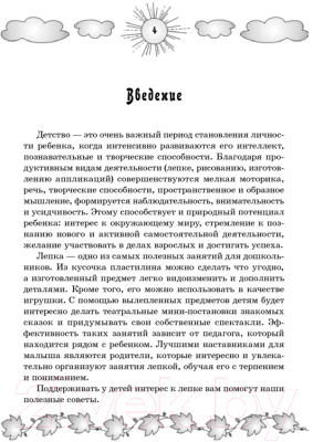 Изображение товара Книга Попурри Пластилиновая сказка (Комоед Н.И.)