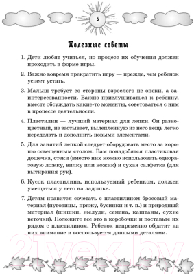 Изображение товара Книга Попурри Пластилиновая сказка (Комоед Н.И.)