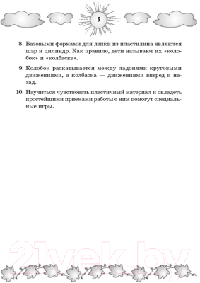Изображение товара Книга Попурри Пластилиновая сказка (Комоед Н.И.)