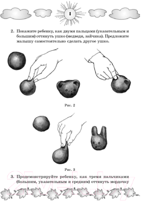 Изображение товара Книга Попурри Пластилиновая сказка (Комоед Н.И.)