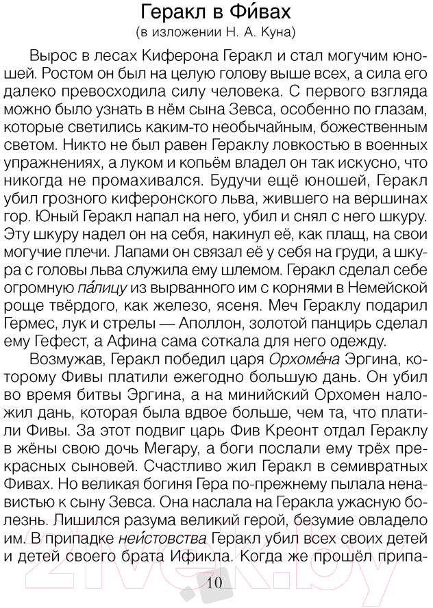 Книга Аверсэв Литературное чтение. 4 класс. Хрестоматия (Кузнецова Л.) — фото 6