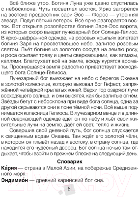 Изображение товара Книга Аверсэв Литературное чтение. 4 класс. Хрестоматия (Кузнецова Л.)