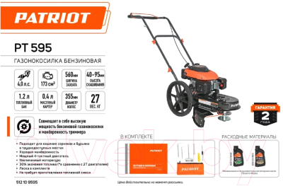 Газонокосилка бензиновая PATRIOT PT 595