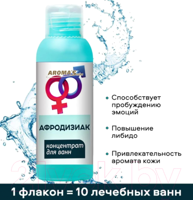 Эмульсия для ванны Aroma Saules Концентрат Афродизиак Состав ароматический (100мл)