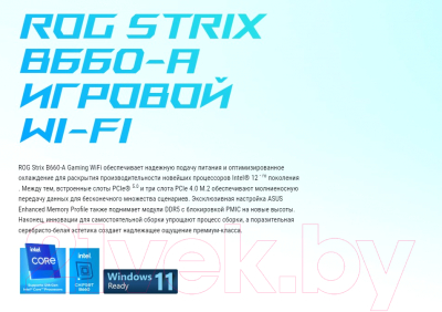 Материнская плата Asus Rog Strix B660-A Gaming WiFi