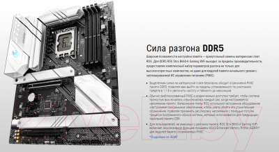 Материнская плата Asus Rog Strix B660-A Gaming WiFi