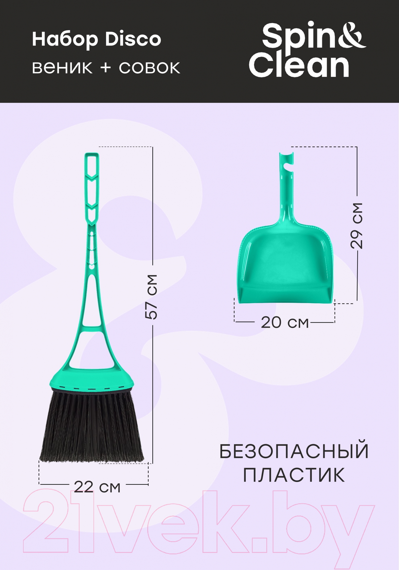 Набор для уборки Spin&Clean Disco SV4200АКВ (аквамарин) — фото 8