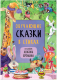 Книга Мозаика-Синтез Обучающие сказки в стихах / МС12105 (Вилюнова В., Магай Н.) - 