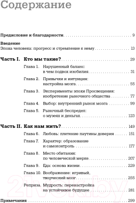 Книга Альпина Мозг: Тонкая настройка (Уайброу П.)