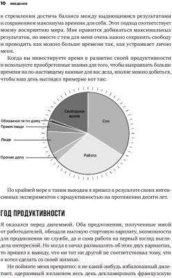 Книга Альпина Мой продуктивный год (Бэйли К.)