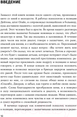 Книга Альпина Найти выход. Как сохранить самообладание (Колризер Дж.)