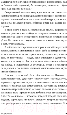 Книга Альпина Невидимый клоун. Как не бояться быть собой (Усов М.)