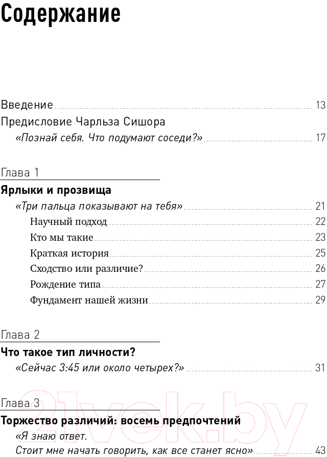 Книга Альпина Почему мы такие? 16 типов личности (Крегер О., Тьюсен Дж.) — фото 2