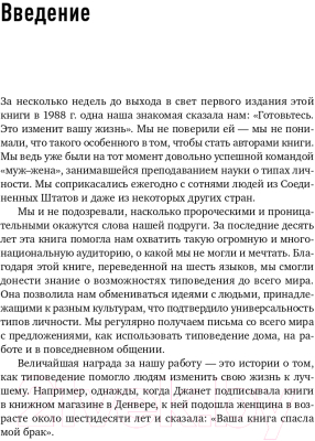 Книга Альпина Почему мы такие? 16 типов личности (Крегер О., Тьюсен Дж.)