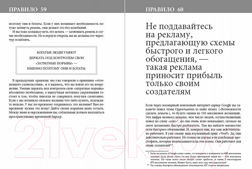 Нехудожественная книга Альпина Правила богатства. Свой путь к благосостоянию (Темплар Р.) — фото 4