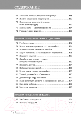 Изображение товара Книга Альпина Правила жизни. Как добиться успеха и стать счастливым (Темплар Р.)