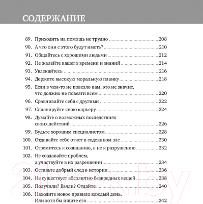 Изображение товара Книга Альпина Правила жизни. Как добиться успеха и стать счастливым (Темплар Р.)