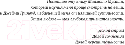 Изображение товара Книга Альпина Правила жизни. Как добиться успеха и стать счастливым (Темплар Р.)