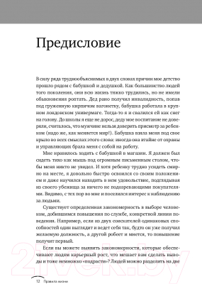 Изображение товара Книга Альпина Правила жизни. Как добиться успеха и стать счастливым (Темплар Р.)