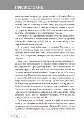 Изображение товара Книга Альпина Правила жизни. Как добиться успеха и стать счастливым (Темплар Р.)