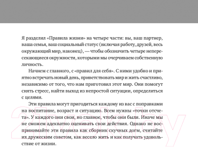 Изображение товара Книга Альпина Правила жизни. Как добиться успеха и стать счастливым (Темплар Р.)