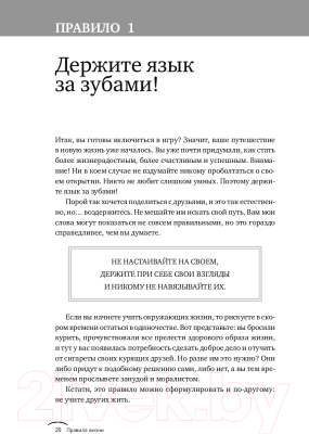 Изображение товара Книга Альпина Правила жизни. Как добиться успеха и стать счастливым (Темплар Р.)