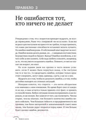 Изображение товара Книга Альпина Правила жизни. Как добиться успеха и стать счастливым (Темплар Р.)