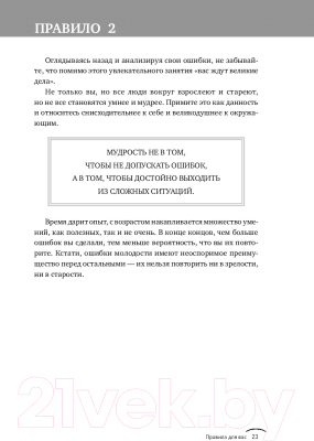 Изображение товара Книга Альпина Правила жизни. Как добиться успеха и стать счастливым (Темплар Р.)