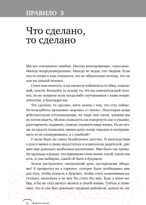 Изображение товара Книга Альпина Правила жизни. Как добиться успеха и стать счастливым (Темплар Р.)