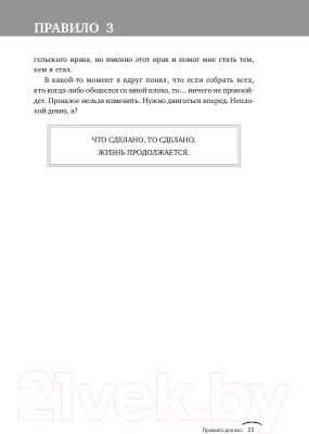 Изображение товара Книга Альпина Правила жизни. Как добиться успеха и стать счастливым (Темплар Р.)