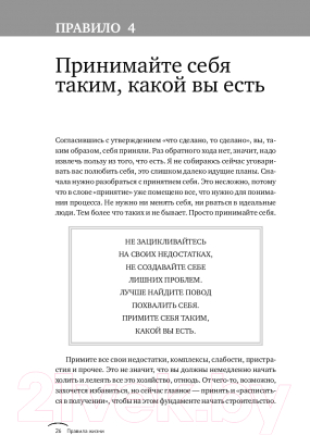 Изображение товара Книга Альпина Правила жизни. Как добиться успеха и стать счастливым (Темплар Р.)