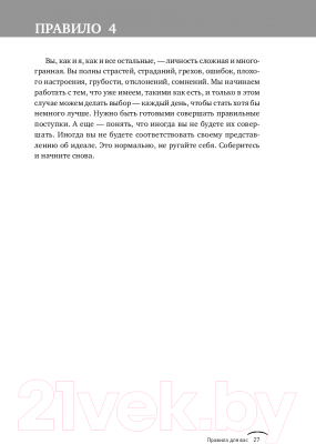 Изображение товара Книга Альпина Правила жизни. Как добиться успеха и стать счастливым (Темплар Р.)